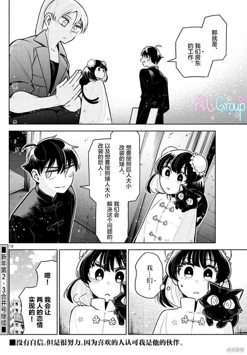 第10话 第18页