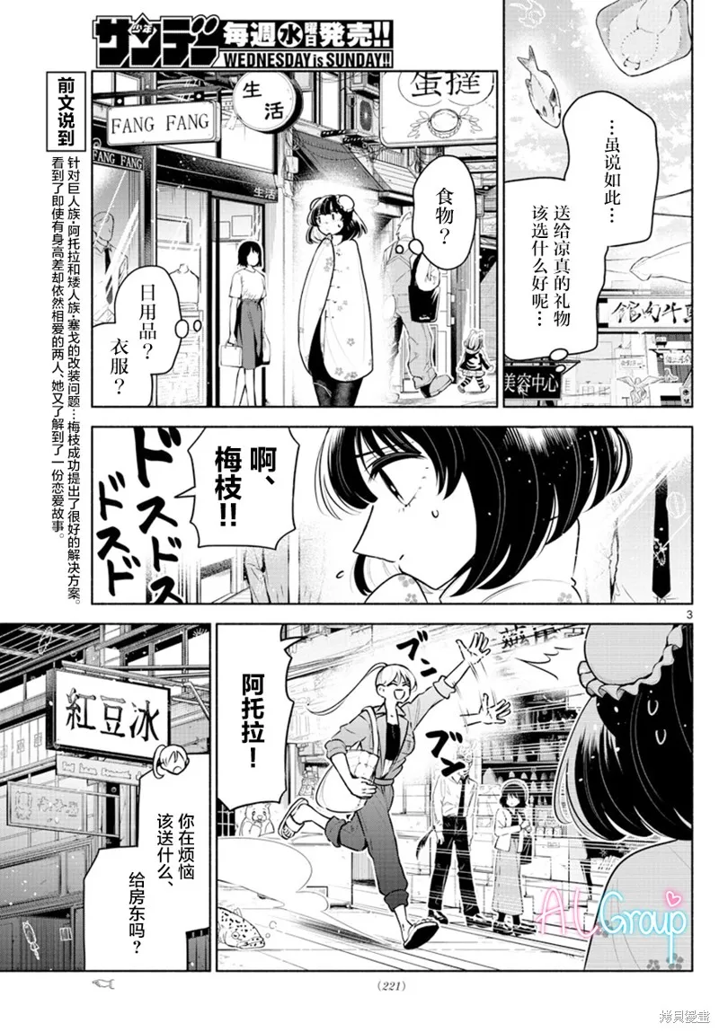第12话 第3页