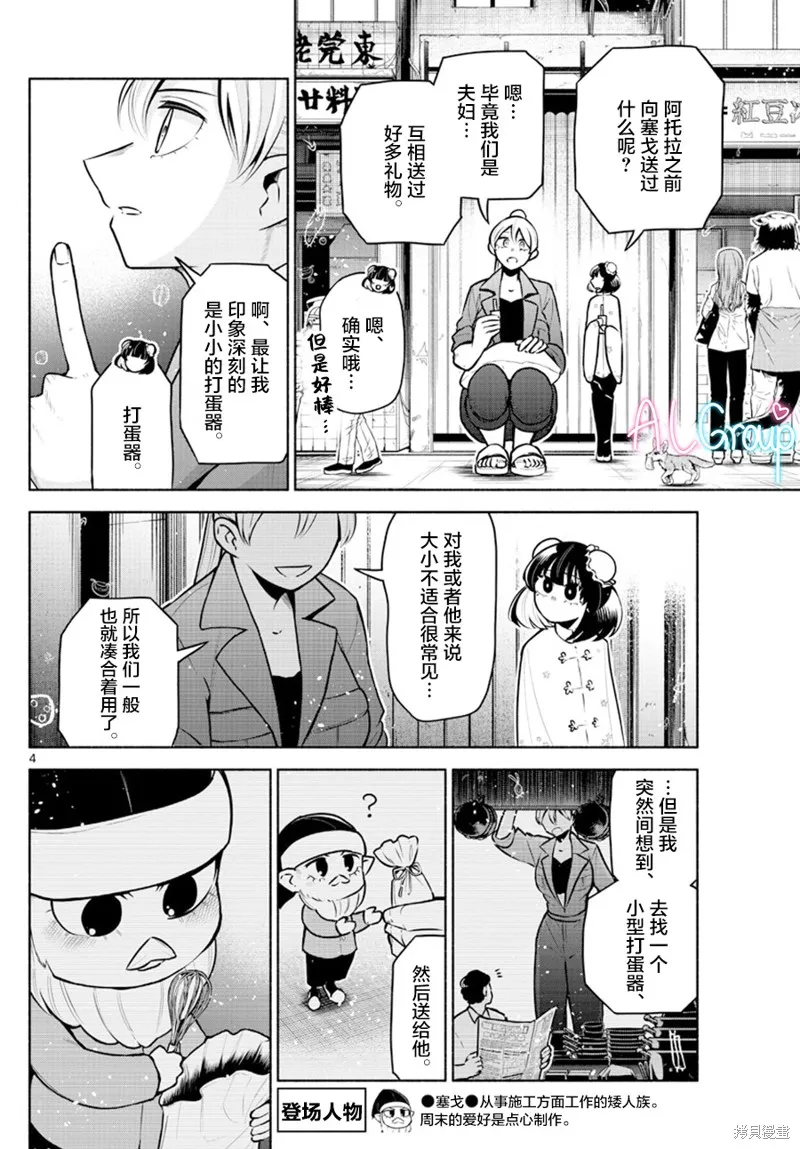 第12话 第4页