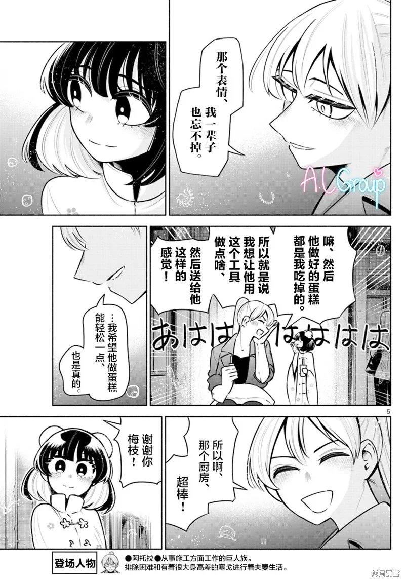 第12话 第5页
