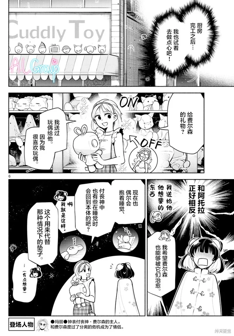 第12话 第6页