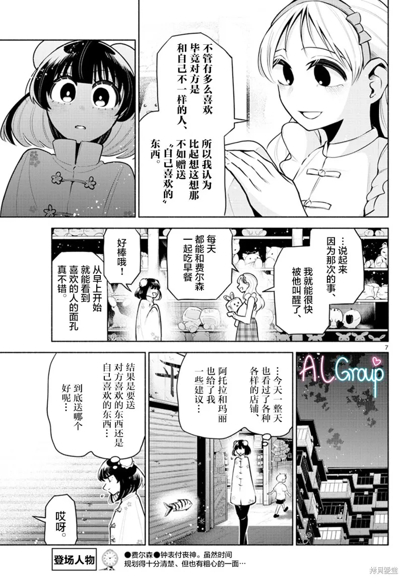 第12话 第7页