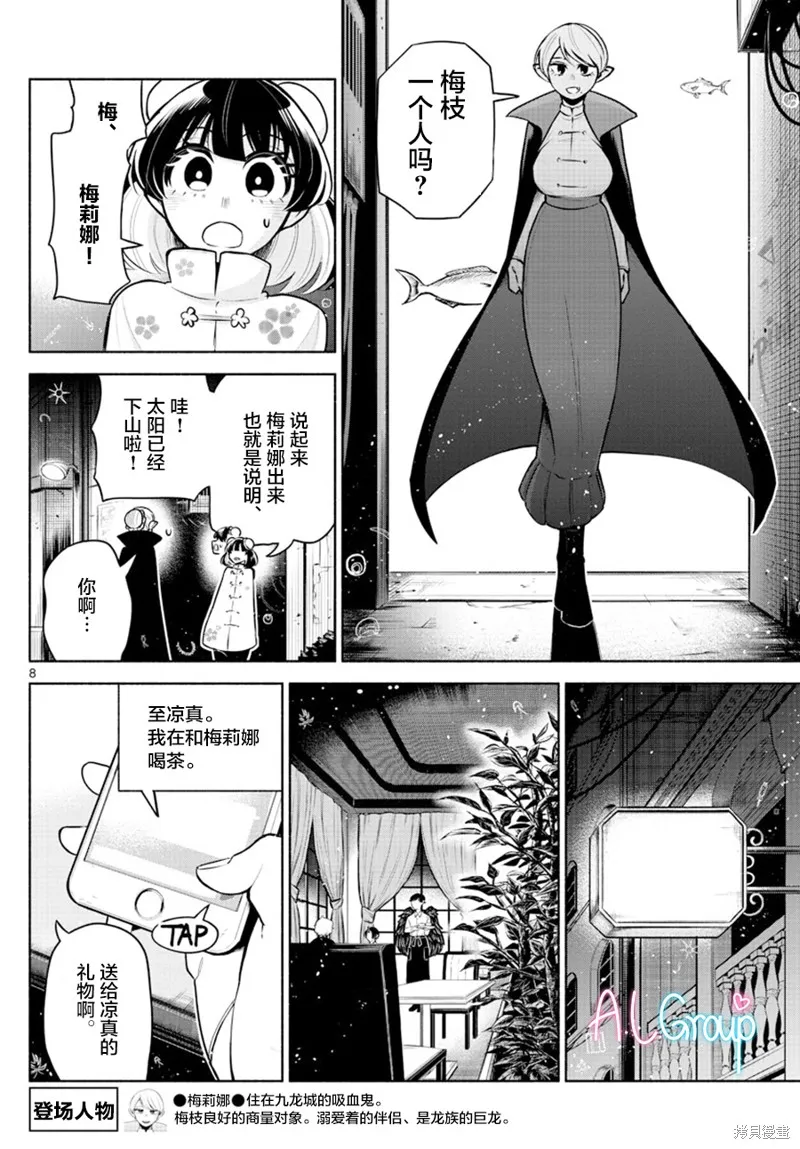 第12话 第8页