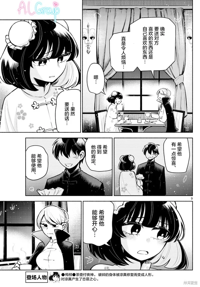 第12话 第9页