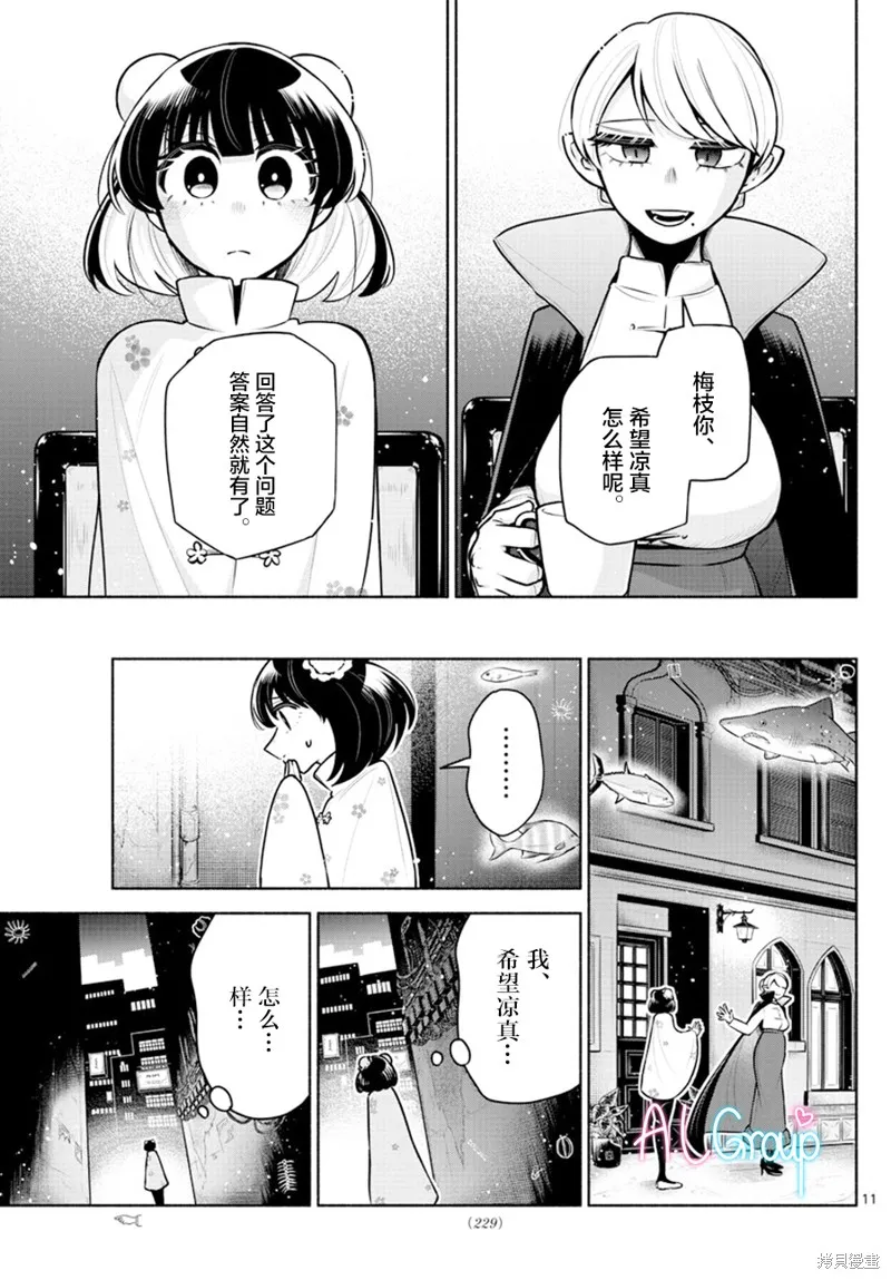 第12话 第11页