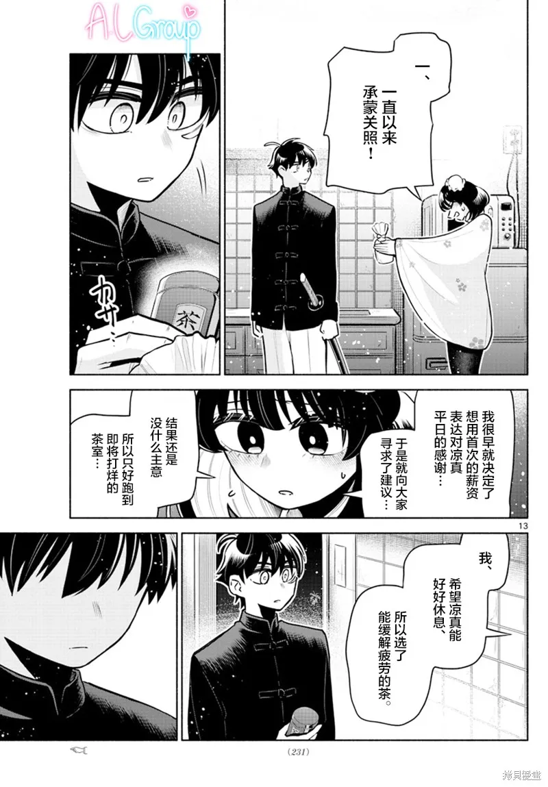 第12话 第13页