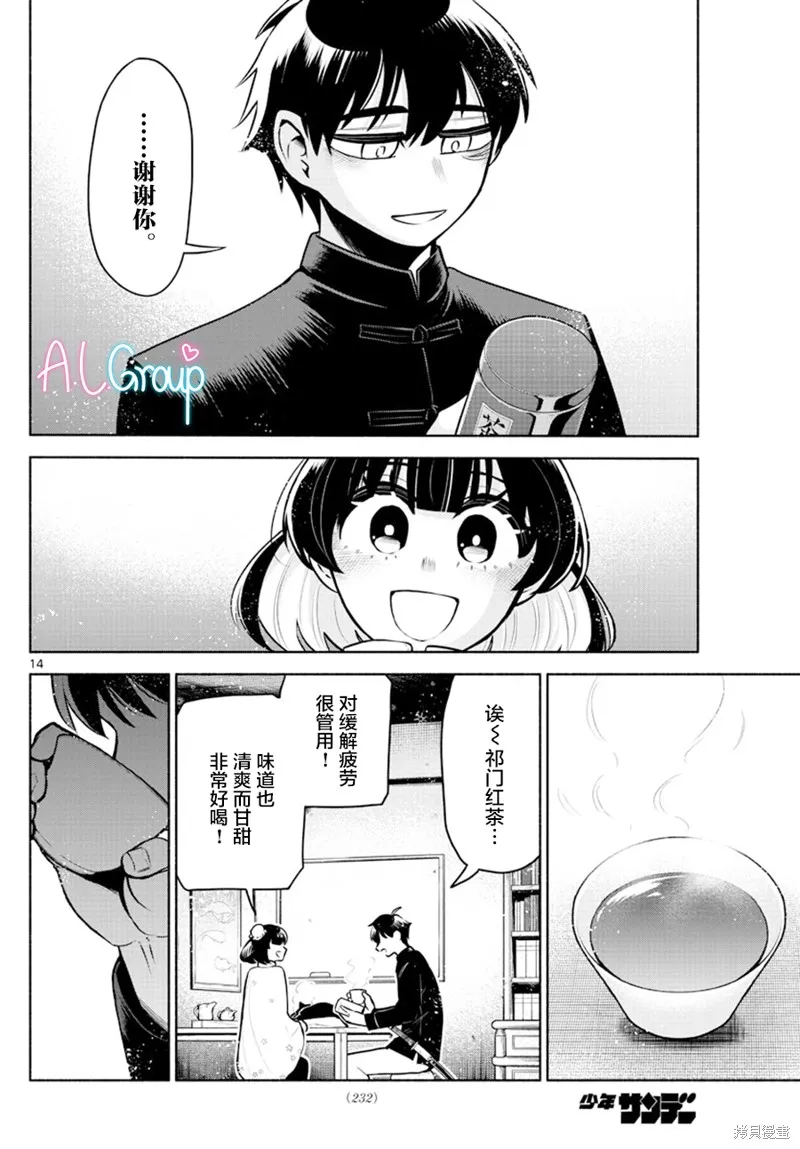 第12话 第14页