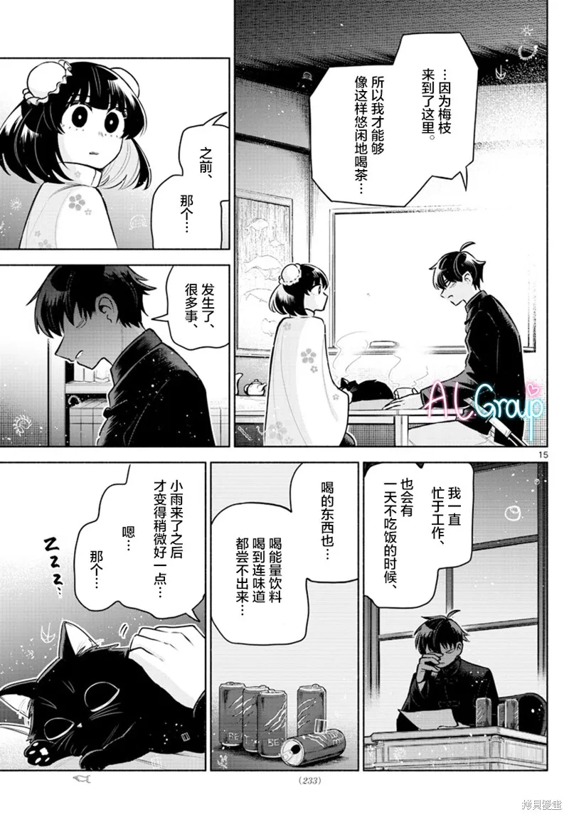 第12话 第15页
