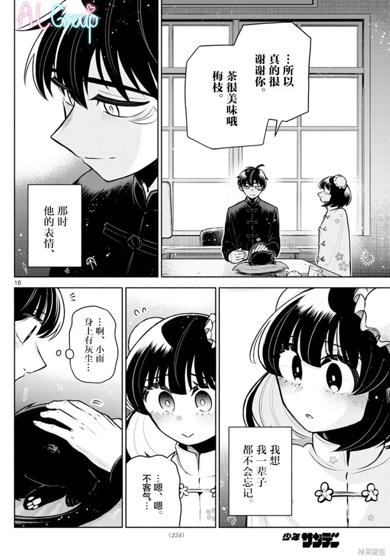 第12话 第16页