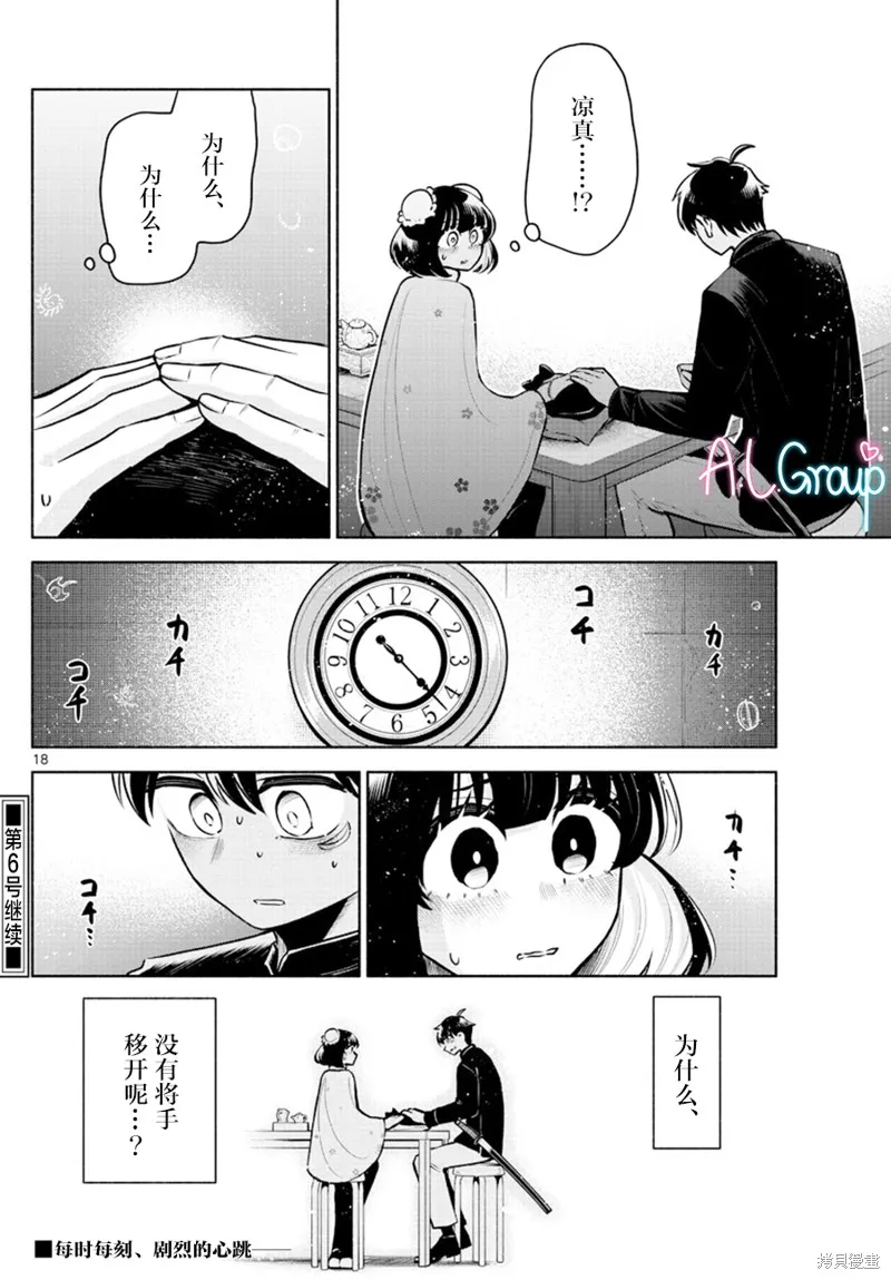 第12话 第18页