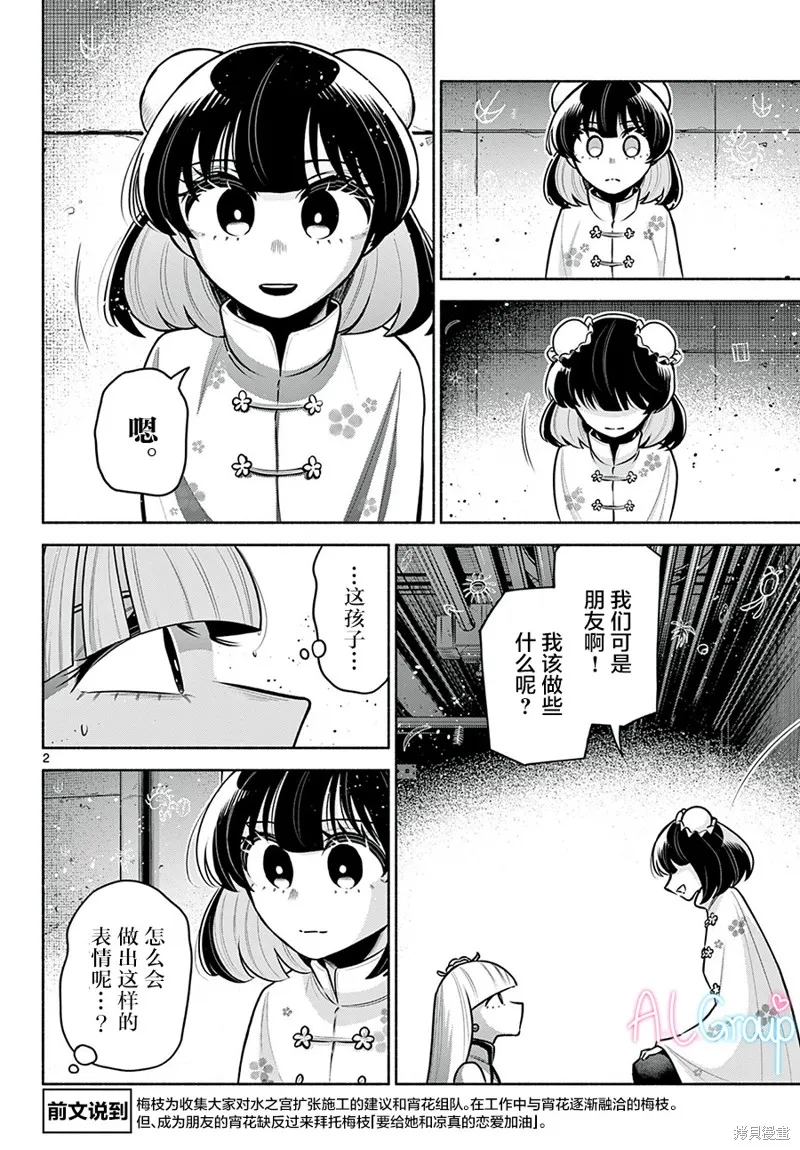 第16话 第2页