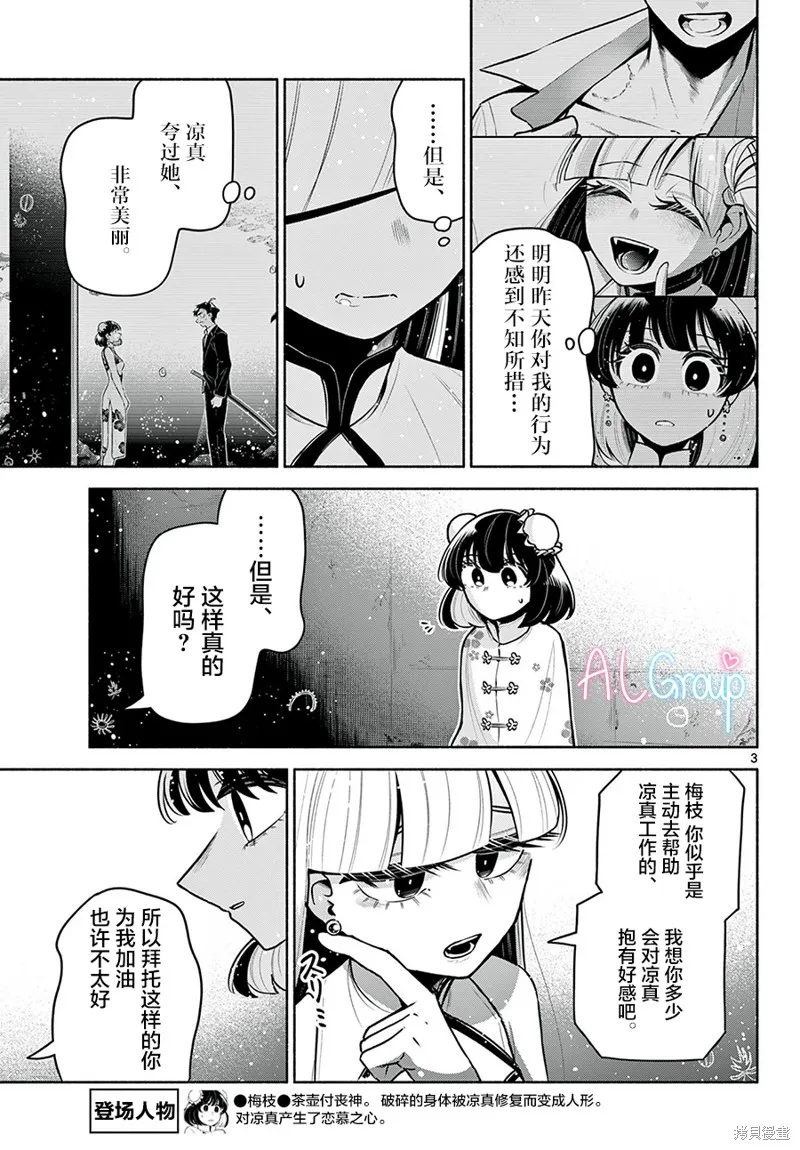 第16话 第3页