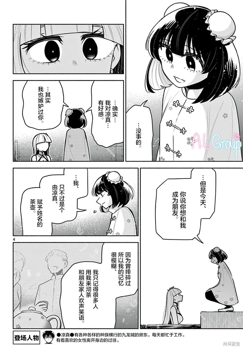 第16话 第4页