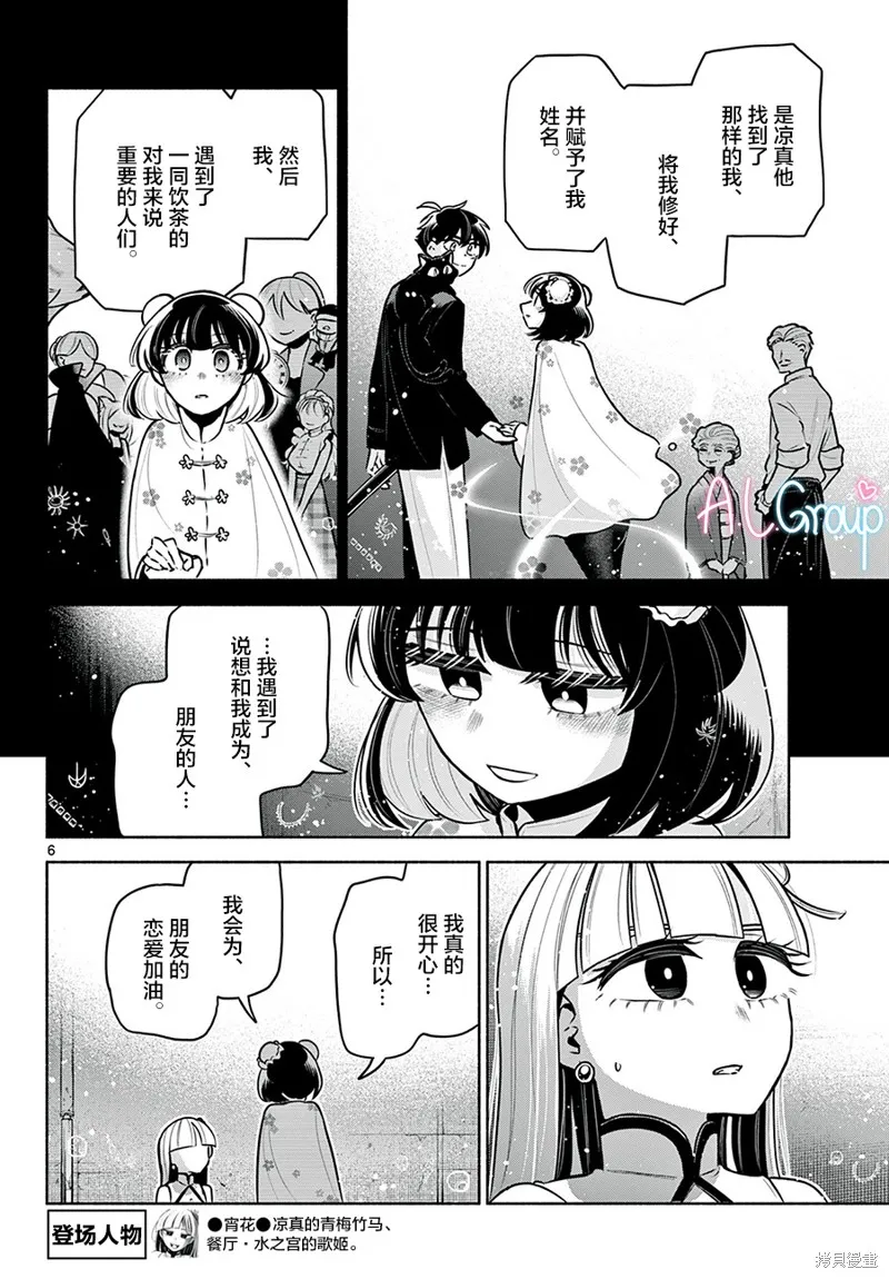 第16话 第6页