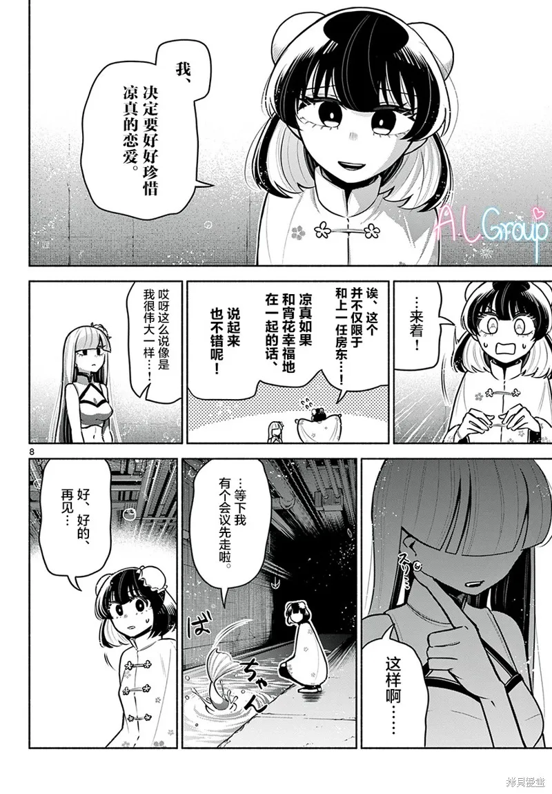 第16话 第8页