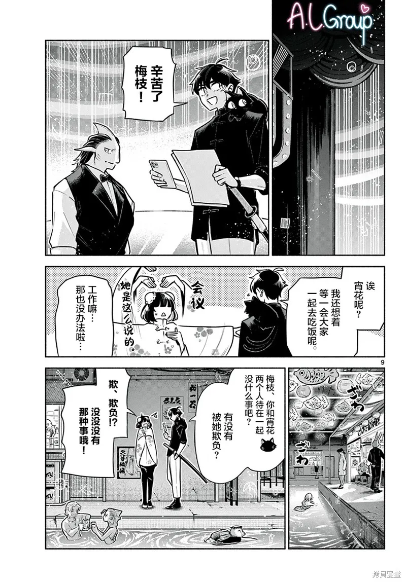 第16话 第9页