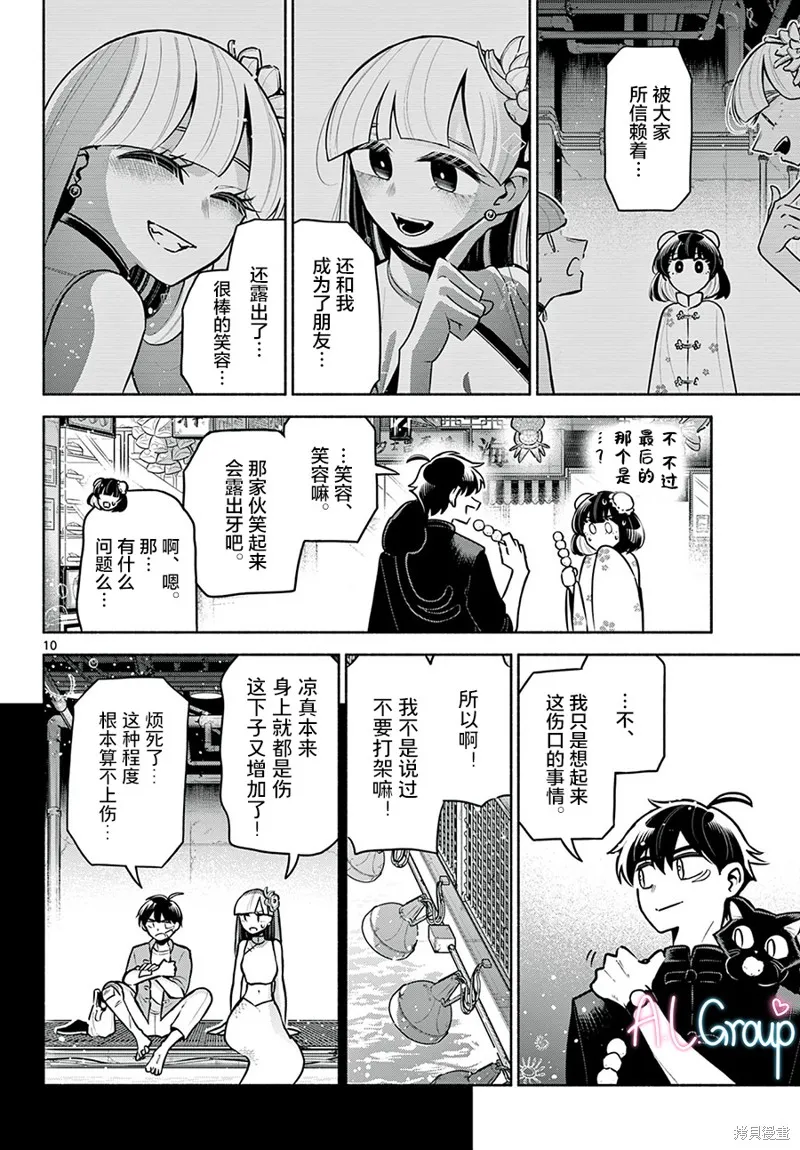 第16话 第10页