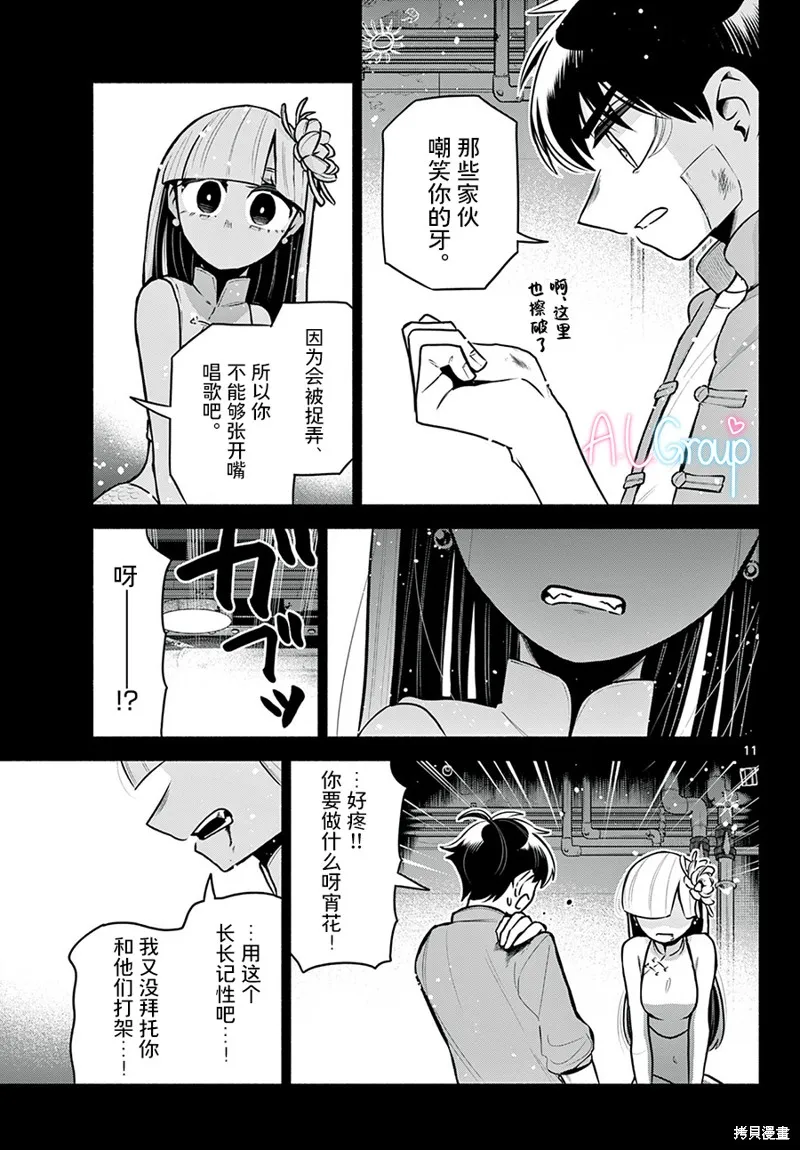 第16话 第11页