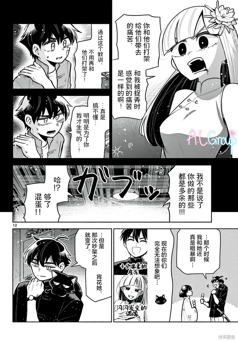 第16话 第12页