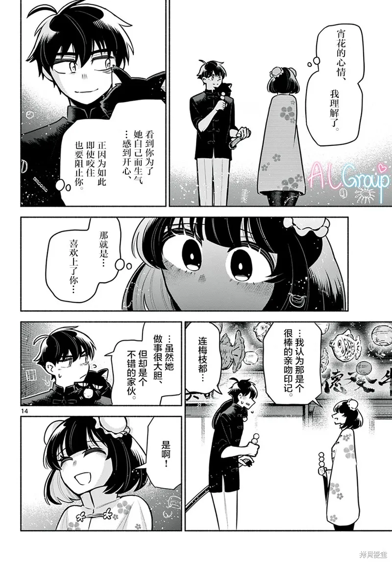 第16话 第14页