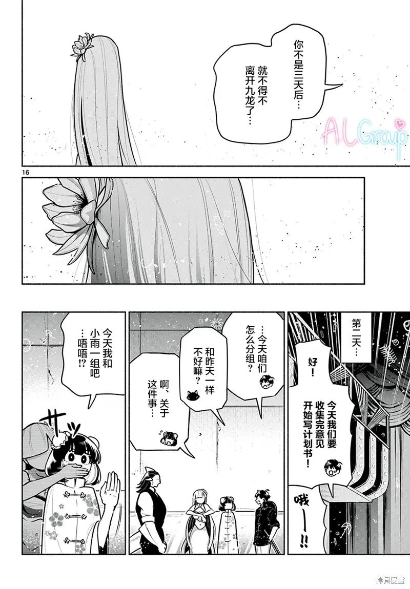 第16话 第16页