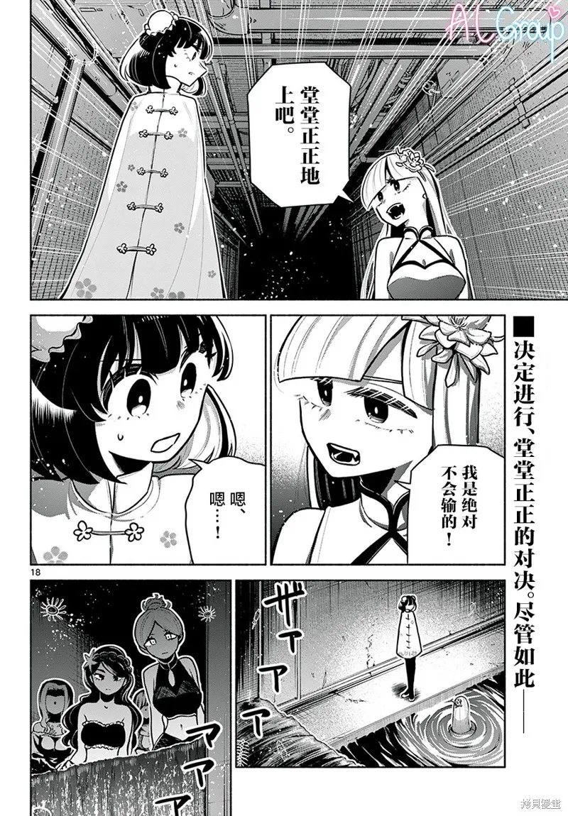 第16话 第18页