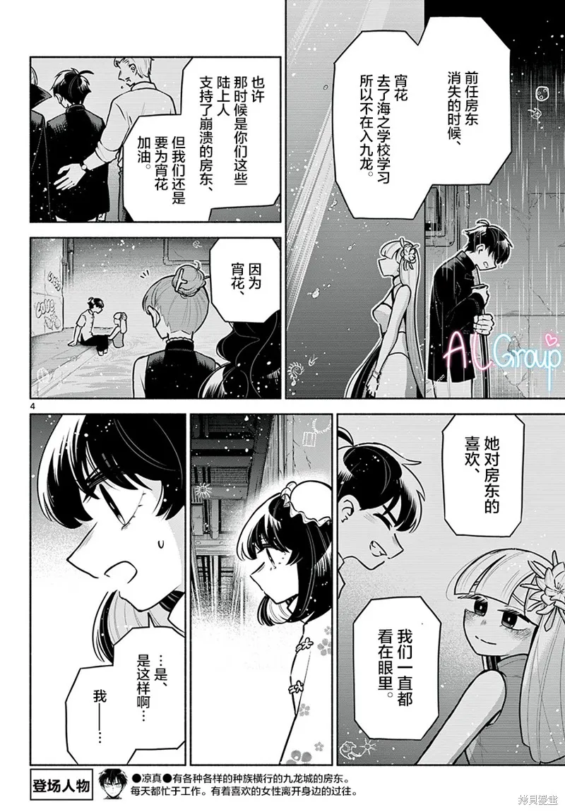 第17话 第4页