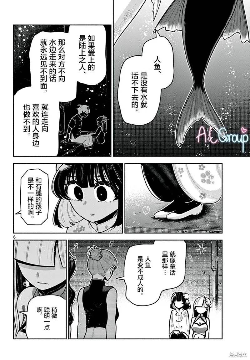 第17话 第6页