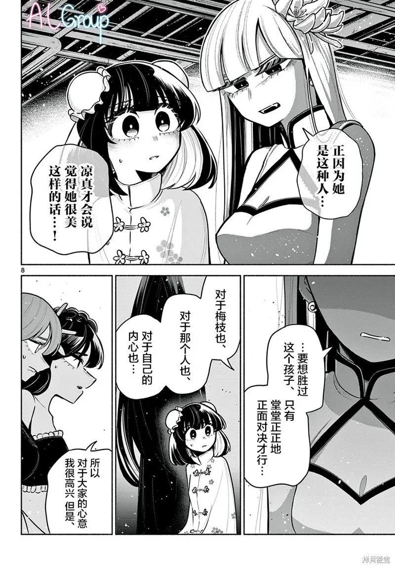 第17话 第8页