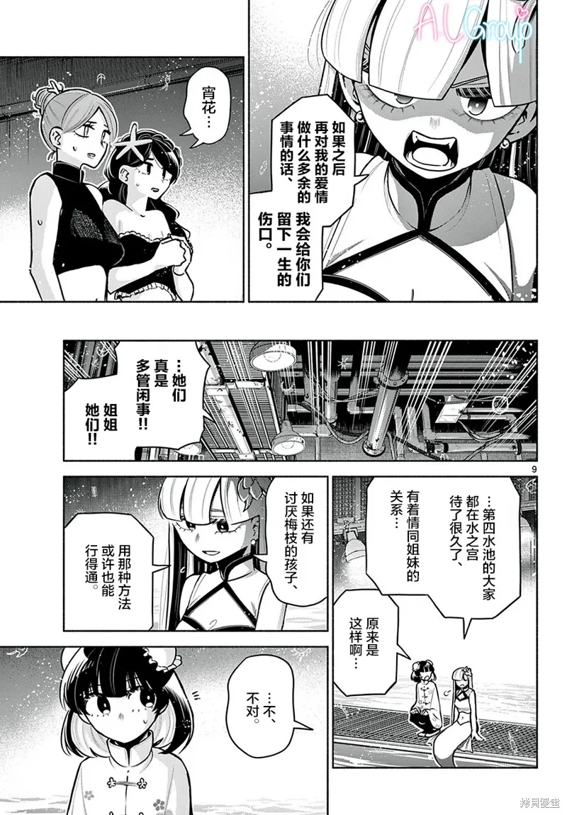 第17话 第9页