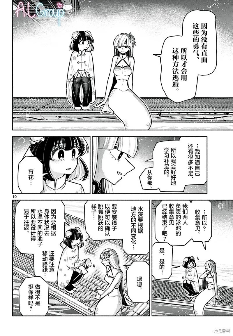 第17话 第10页