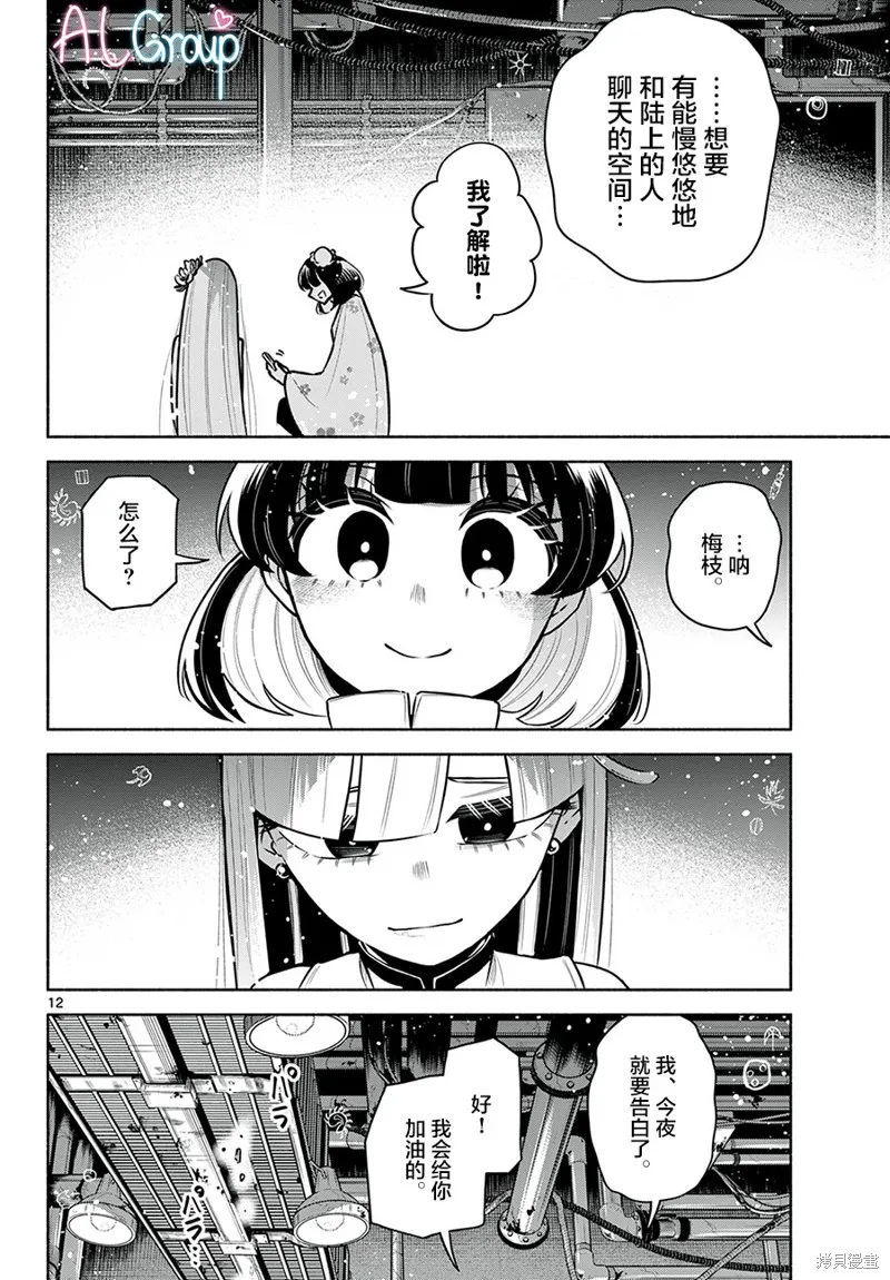 第17话 第12页