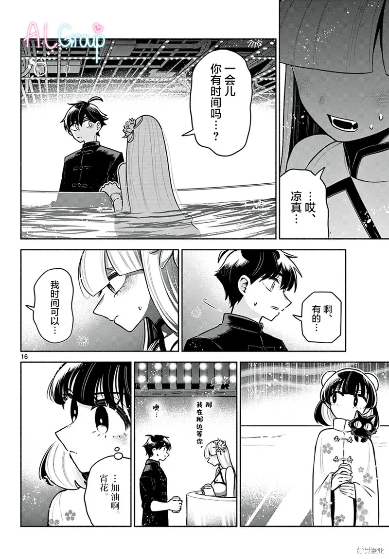 第17话 第16页