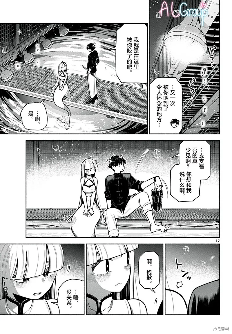 第17话 第17页