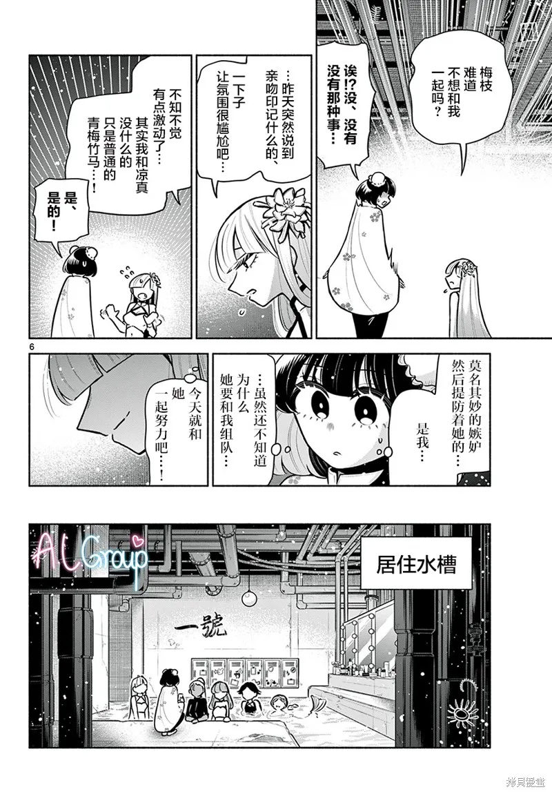 第15话 第6页