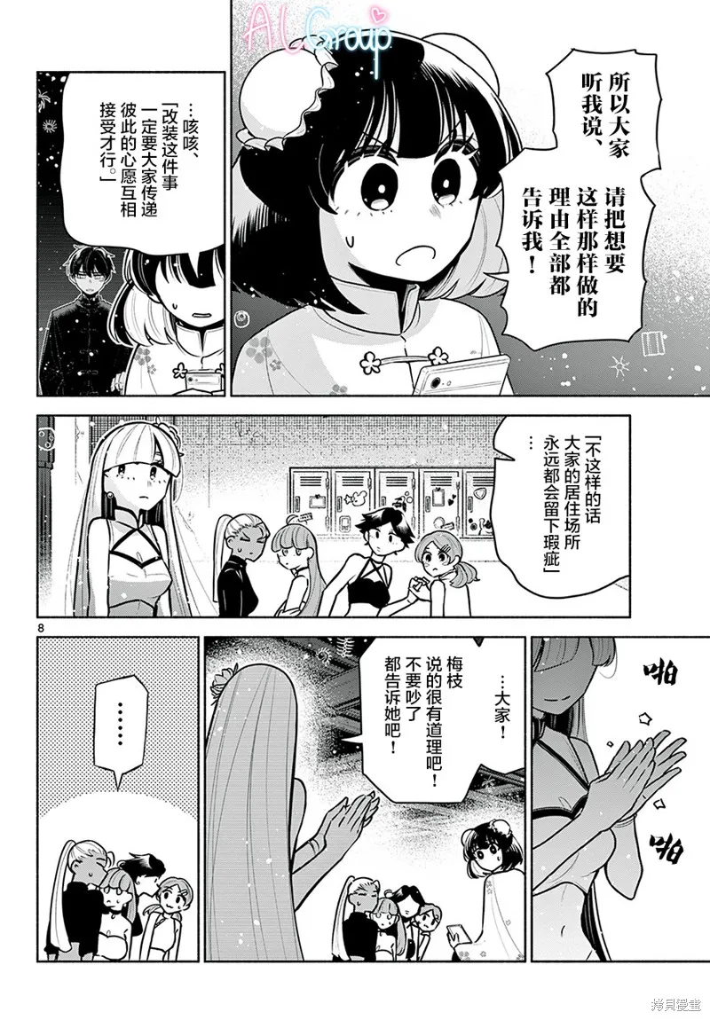 第15话 第8页