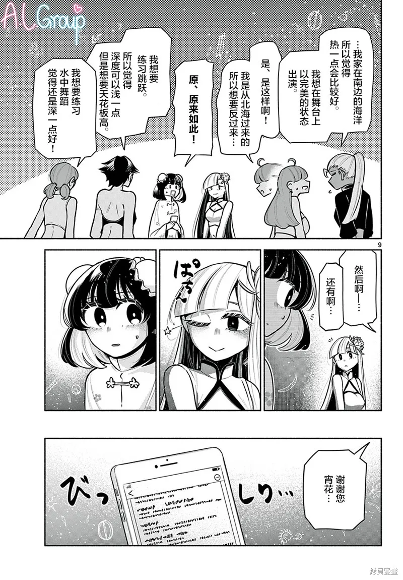 第15话 第9页