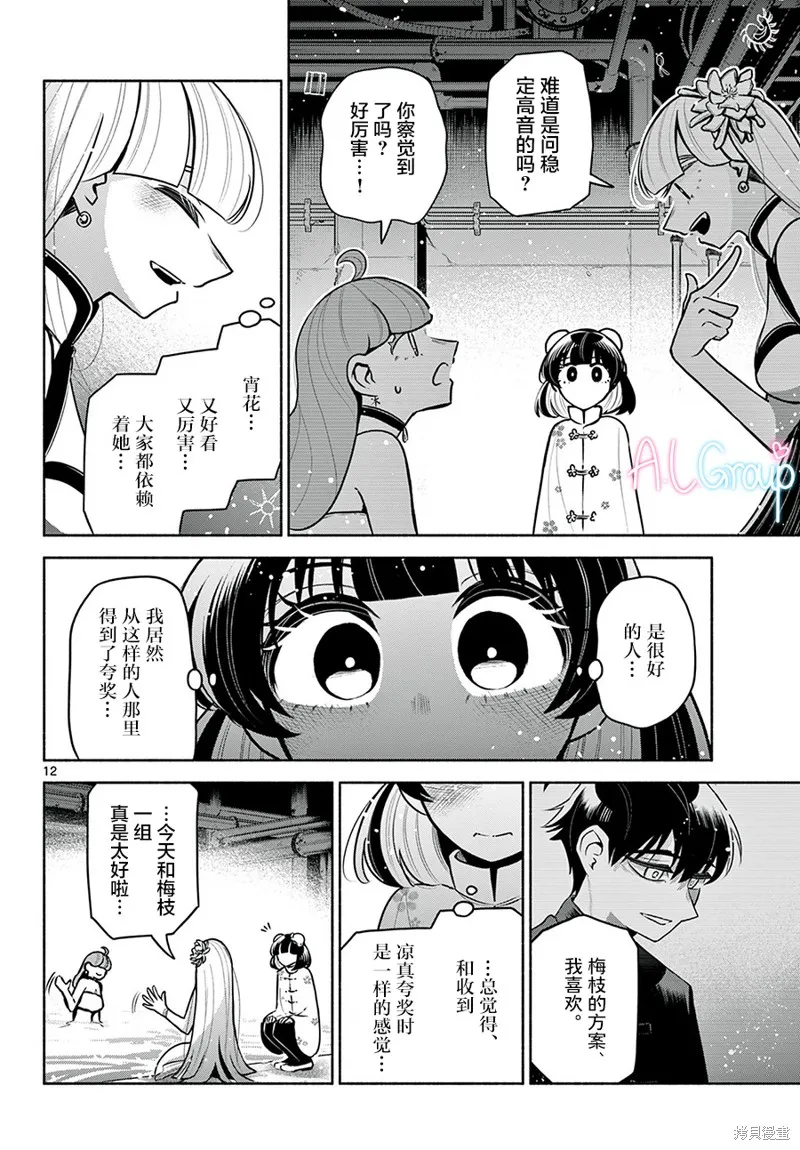 第15话 第12页