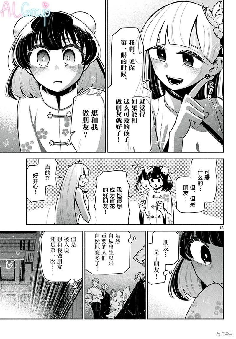 第15话 第13页