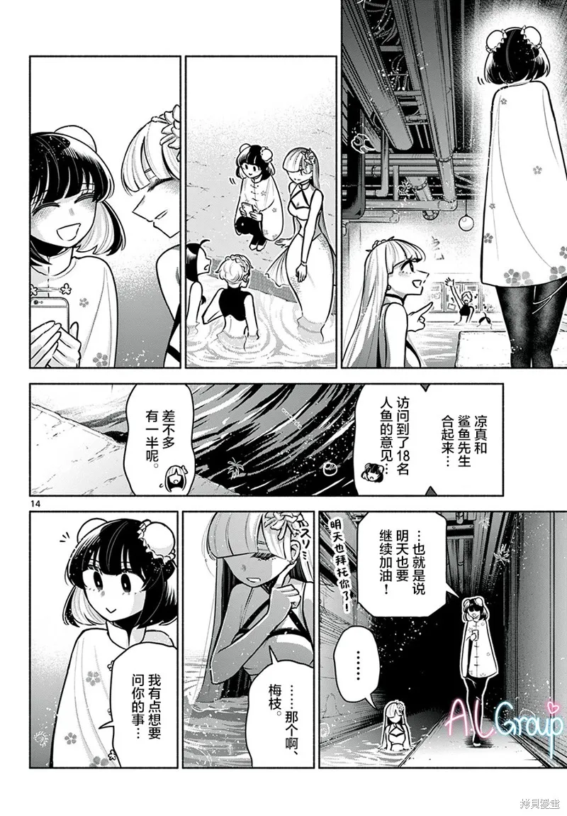 第15话 第14页