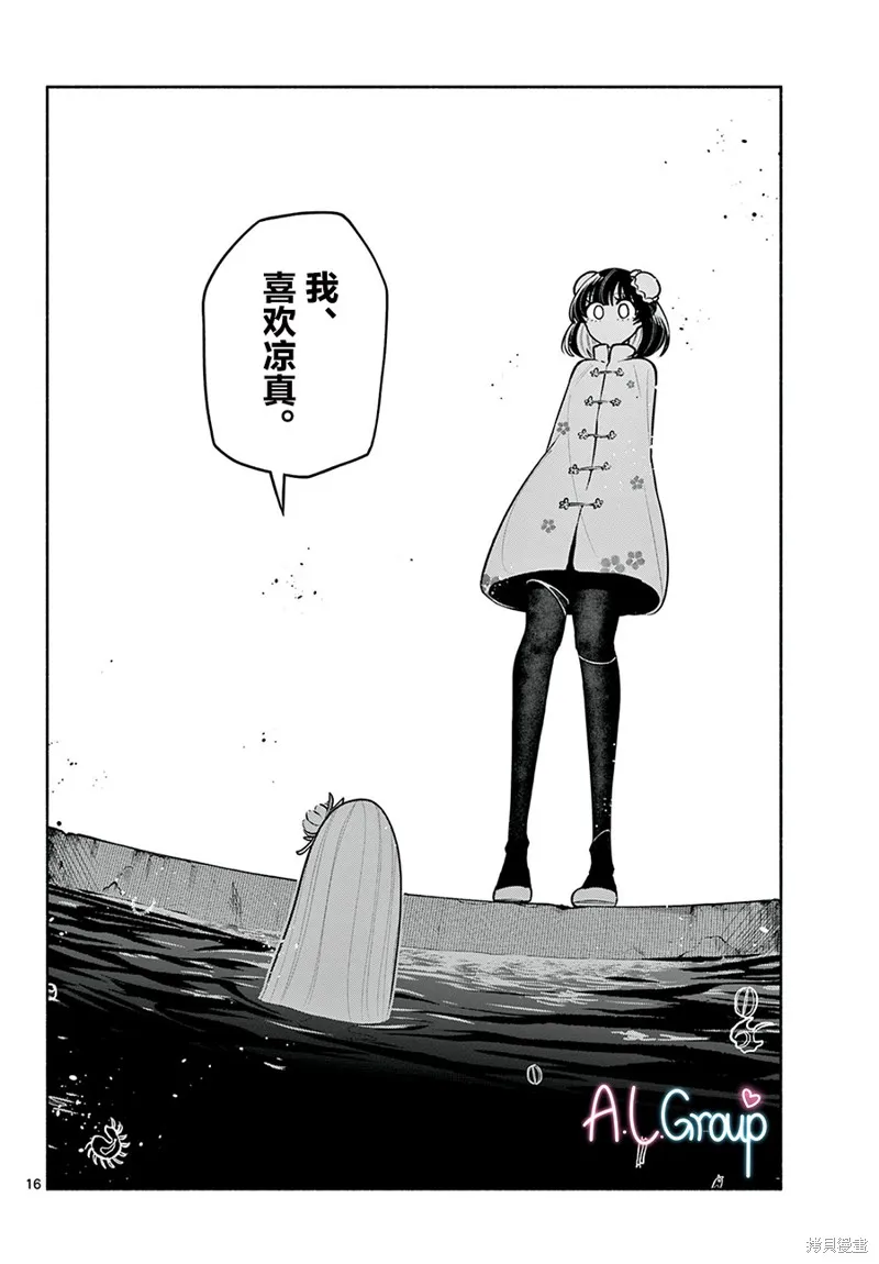第15话 第16页