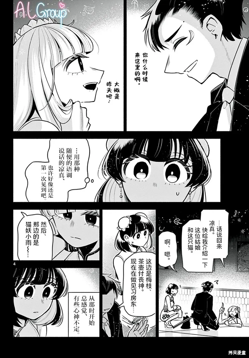 第14话 第4页