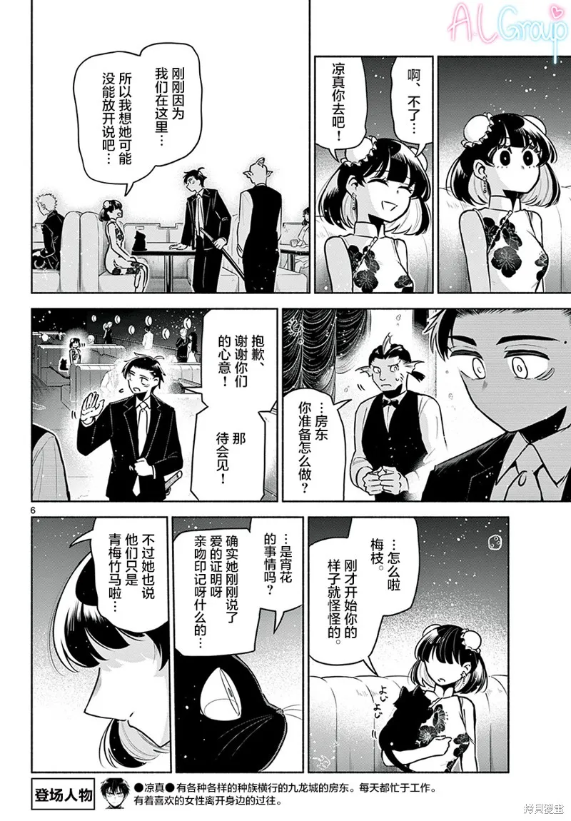 第14话 第6页