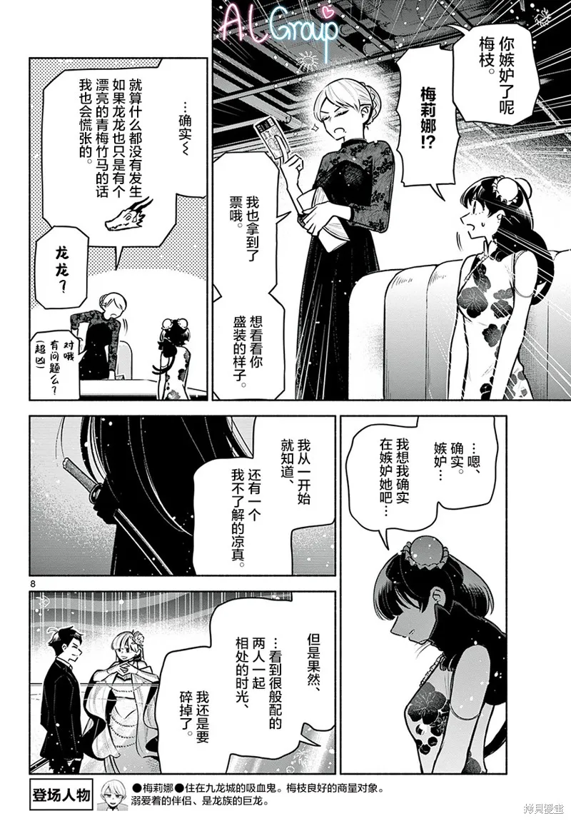 第14话 第8页