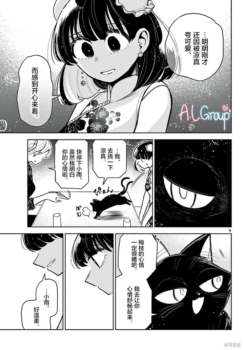 第14话 第9页
