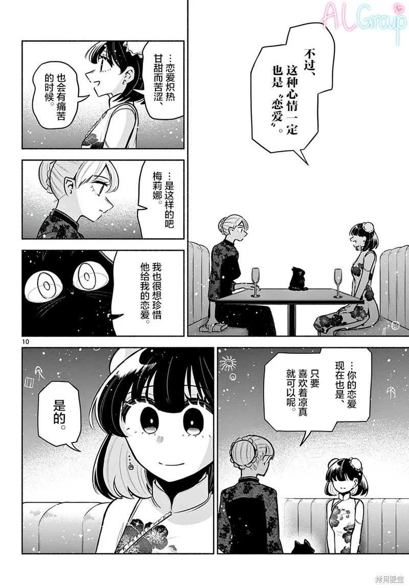 第14话 第10页