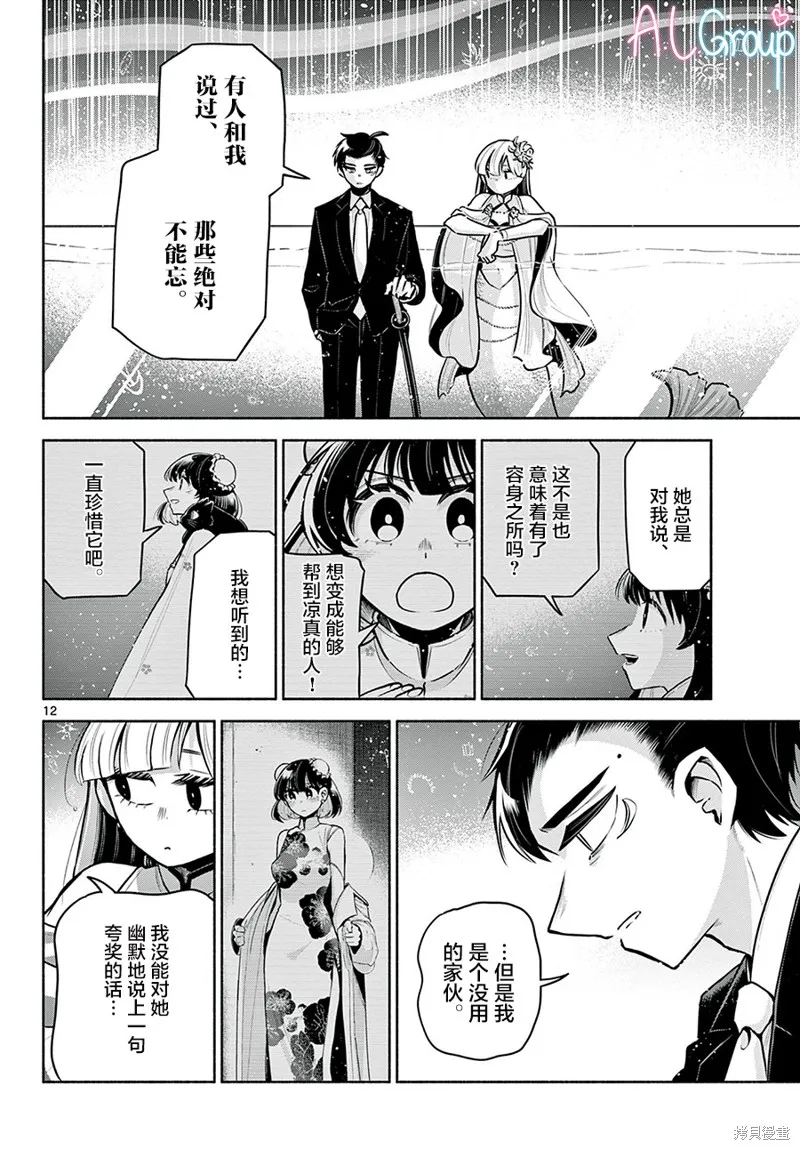 第14话 第12页