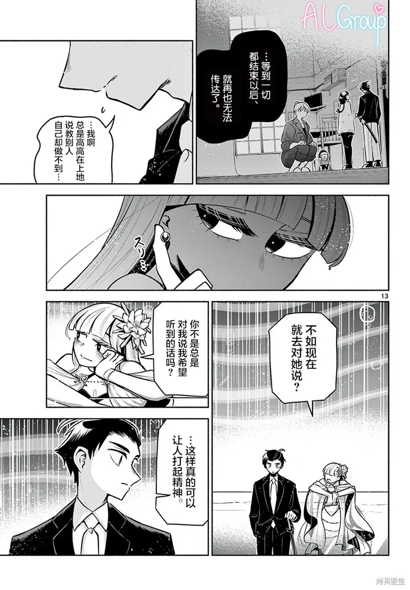 第14话 第13页