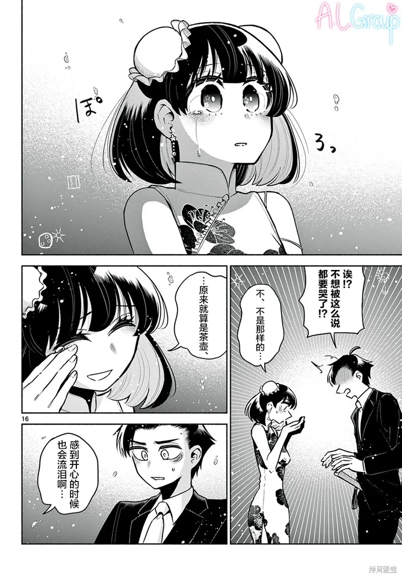 第14话 第16页