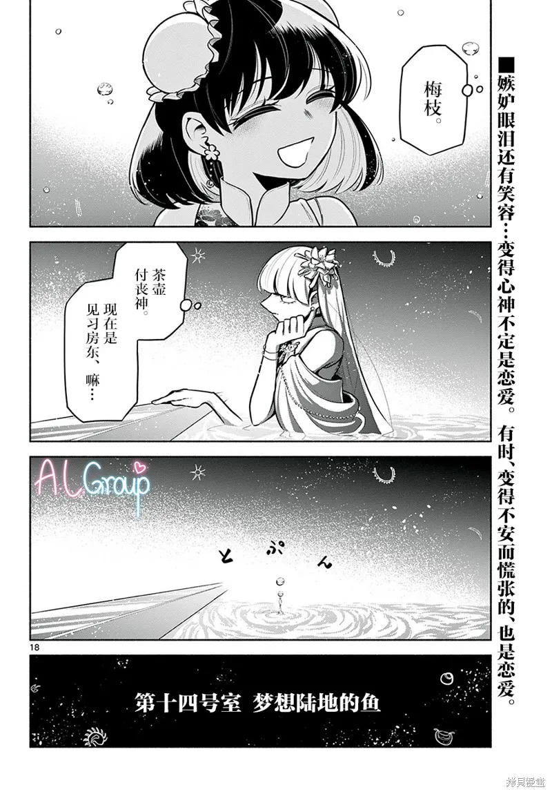 第14话 第18页